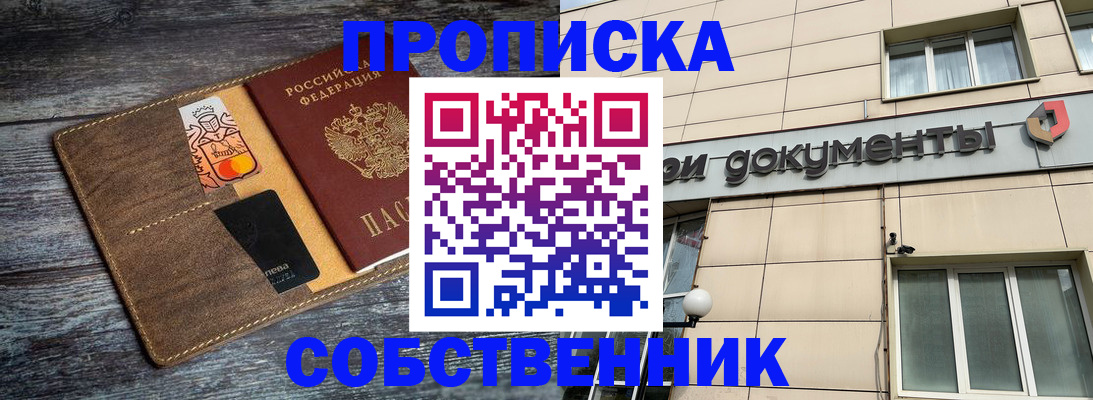 прописка 2025 в Кизеле